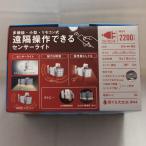 【中古】musashi ムサシ LEDセンサーライト リモコン付き LED-AC3027 フリーアーム式 [jgg]