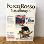  Studio Ghibli vi сеть коллекция No.1.. свинья ставрида японская to. poruko non шкала пластиковая модель [jgg]