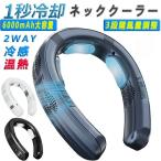 ネッククーラー 冷却プレート 15°C 扇風機 首かけ 冷却プレート付 首掛け扇風機 冷却プレート ネックファン 羽なし 半導体急速冷却 6000mAh大容量 3つ冷却