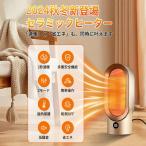 【速暖・小型】ヒーター セラミックファンヒーター 電気ヒーター 小型 暖房 セラミック 速暖  ファンヒーター 足元 省エネ 脱衣所50ヘルツ