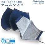 抗菌 抗ウイルス クレンゼマスク 立体マスク 洗える布マスク 大人用 日本製 ノーズワイヤー入り