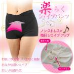 楽シェイプパンツ綿混 女性用ガードル ショーツ 日本製 自社工場製作 ご注文後に縫製 レディース 補正下着 シェイプアップ ヒップアップ ボディーメイク