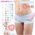 お得な3枚組 ソルーション 綿骨盤ショーツローライズ シンプルタイプ 日本製 自社工場製作 レディース 女性 産後 腰痛対策 骨盤ゆがみ 骨盤ガードル 骨盤