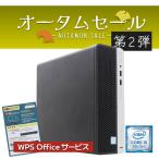 デスクトップパソコン HP ProDesk 400 SFFシリーズ 中古 2018年モデル 単体 Windows11 64bit 第9世代 Core i5 メモリ8GB 高速 SSD 180628