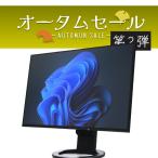 液晶モニター EIZO FlexScan EV2456-BK 中古 24インチ液晶 WUXGA液晶 液晶モニター 180640