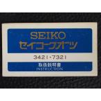 レア セイコー SEIKO レディース アーク ドルチェ エクセリーヌ Avenue Dolce ARC EXCELINE QUARTZ Cal:3421 7321 取扱説明書 管理No.13019