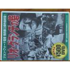 中古 名作 廃盤 コスミック出版 DVD リオ・グランデの砦 Rio Grande ジョン・ウェイン モーリン・オハラ ジョン・フォード 管理No.21438