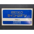  редкий предмет Seiko SEIKO кварц QUARTZ Cal:7N01 инструкция по эксплуатации управление No.20281