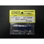  не использовался радиоконтроллер детали YOKOMO ( АО ) Yocomo RC-12R5 для передняя балка ruk head номер товара : FTP-4614 управление No.30093