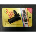  подлинная вещь Kyoto технология KYOTO TECHNOLOGY штекер Exciter II PLUG EXCITER II штекер колпак управление No.37590