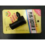  подлинная вещь Kyoto технология KYOTO TECHNOLOGY штекер Exciter II PLUG EXCITER II штекер колпак управление No.37592