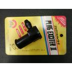  подлинная вещь Kyoto технология KYOTO TECHNOLOGY штекер Exciter II PLUG EXCITER II штекер колпак управление No.37593