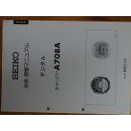  Seiko SEIKO ( АО ) Hattori часы магазин цифровой кварц часы часы обслуживание материалы руководство по обслуживанию осмотр * регулировка manual Cal: A708A No.5883