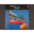 当時物 昭和レトロ 日本コロムビア LP レコード アルバム 宇宙戦艦ヤマト サウンドトラック CS-7033 管理No.9001