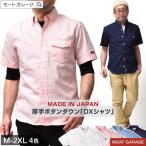 半袖 シャツ メンズ ボタンダウン オックス 日本製 厚手 綿100% 春 夏 アメカジ 30代 40代 50代 60代