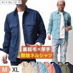 無地 ネルシャツ メンズ 長袖 裏起毛 厚手 大きいサイズ アメカジ ブランド 着丈 短い 秋冬 秋物 30代 40代 50代 60代