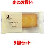 ルコラ グルテンフリー 国産米粉フィナンシェ ＜プレーン ＞ 5個セット まとめ買い