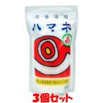 塩 深層海塩 ハマネ 200g×3個セット 代引・包装不可