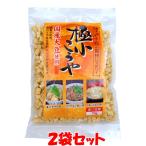 極小こうや 高野豆腐 凍り豆腐 国産大豆 70g×2袋セット ゆうパケット送料無料 ※代引・包装不可