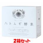 ショッピングハトムギ 太陽食品 ハトムギ酵素 酵素 150g(2.5g×60包) ×2箱セット【送料無料】