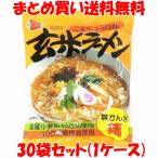 玄米ラーメン らーめん らー麺 インスタント 健康フーズ 100g×30袋(1ケース) まとめ買い送料無料