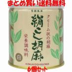 絹こし胡麻 (白) 大村屋 缶 練りゴマ