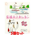  maru sima хвост дорога кошка .... порошок .. мука 1 кубок минут (18g)×5 шт. комплект .. пачка бесплатная доставка * оплата при получении * упаковка не возможно 