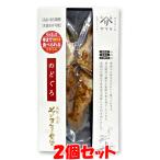 のどぐろ(無頭) 干物 70g×2個セット ゆうパケット送料無料(代引・包装不可)