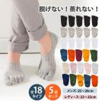 5本指ソックス 靴下 レディース メンズ 脱げにくい 五本指ソックス 蒸れない 滑り止め 5足 セット 春 夏くるぶし ショート フットカバー スポーツ 綿