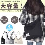 トートバッグ レディース a4 軽い 大きめ 帆布 キャンバス 通勤 斜め掛け 大容量 軽量 ショルダーバッグ 通学 カバン