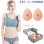 人工乳房 シリコンバスト 偽胸 おっぱい 貼付式 補正 自然 変装用 女装 仮装 偽乳 コスプレ 男の娘 超リアル 性転換 選べるサイズ