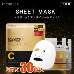 シシベラ シートマスク 【毎日使えるシートマスク60枚入】 夏の乾燥対策に!選べる2袋で60枚 潤い夏へ プレゼント