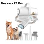 ショッピングバリカン neakasa P1 PRO ペット用 バリカン グルーミングクリーナー 猫 犬用バリカン ペット美容器 トリミング 電動クリーナー 掃除機 吸引機