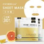 シートマスク 2025 シートパック 大容量 30枚 人気 保湿 乾燥対策 CICA フェイスマスク エクソソーム レチノール ヒト幹細胞 トラブル肌 肌荒れ 高密着