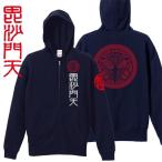 戦国武将 ジップアップパーカー 毘沙門天 ネイビー 4L XXXL 和柄パーカー 上杉謙信
