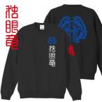 戦国武将 トレーナー 独眼竜 ブラック S M L XL 和柄トレーナー 伊達政宗