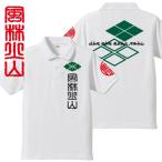 戦国武将ポロシャツ 風林火山 ホワイト S M L XL 和柄ポロシャツ 武田信玄