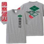 戦国武将Ｔシャツ 風林火山 ミックスグレー S M L XL 和柄Ｔシャツ 武田信玄