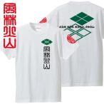 戦国武将Ｔシャツ 風林火山 ホワイト 4L XXXL 和柄Ｔシャツ 武田信玄
