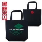 戦国武将 トートバッグ 風林火山 ブラック 和柄トートバッグ 武田信玄