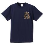 戦国武将Tシャツ 石田三成 ネイビー S M L XL 家紋 大一大万大吉 プリント色 キャメル 左胸プリント