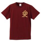 戦国武将Ｔシャツ 直江兼続 エンジ 4L XXXL 家紋 兜文字 愛 プリント色 キャメル 左胸プリント