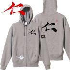 ショッピング和柄 漢字 ジップアップパーカー 仁 ミックスグレー S M L XL 和柄パーカー