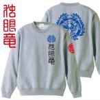 キッズ 戦国武将 トレーナー 独眼竜 ミックスグレー 130 150 和柄トレーナー 伊達政宗