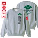 ショッピング戦国武将 キッズ 戦国武将 トレーナー 風林火山 ミックスグレー 110 130 150 和柄トレーナー 武田信玄