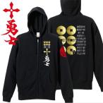 ショッピング戦国武将 キッズ 戦国武将 ジップアップパーカー 真田十勇士 ブラック 110 130 150 和柄パーカー 六文銭