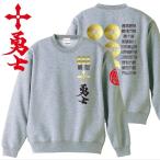 キッズ 戦国武将 トレーナー 真田十勇士 ミックスグレー 110 130 150 和柄トレーナー 六文銭