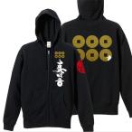 ショッピング戦国武将 戦国武将 ジップアップパーカー 真田丸 ブラック S M L XL 和柄パーカー 六文銭