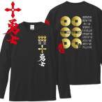ショッピング戦国武将 戦国武将Ｔシャツ 長袖 真田十勇士 ブラック S M L XL 和柄Ｔシャツ 六文銭