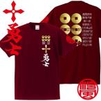 戦国武将Ｔシャツ 真田十勇士 エンジ S M L XL 和柄Ｔシャツ 六文銭